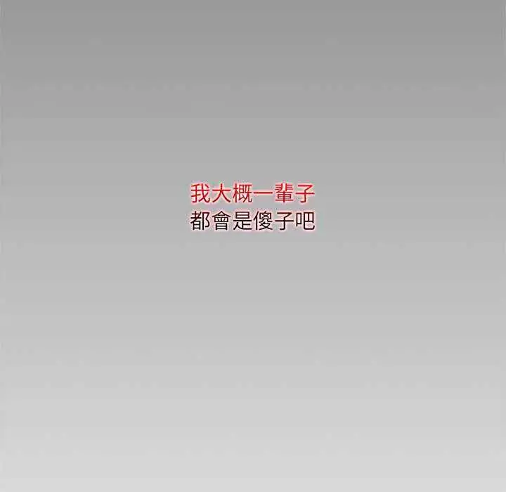 漫画《脱序教师》第11话第33张图