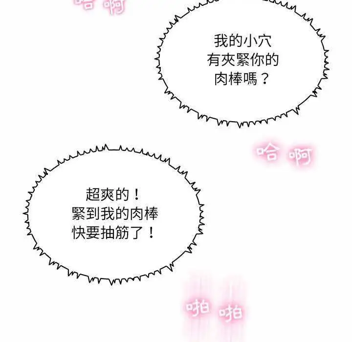 漫画《脱序教师》第11话第93张图
