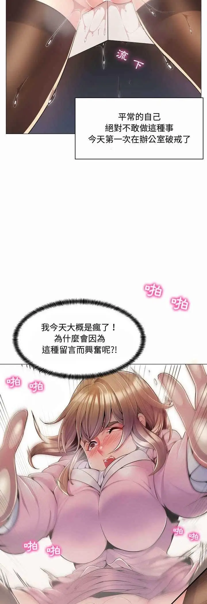 漫画《脱序教师》第5话第18张图