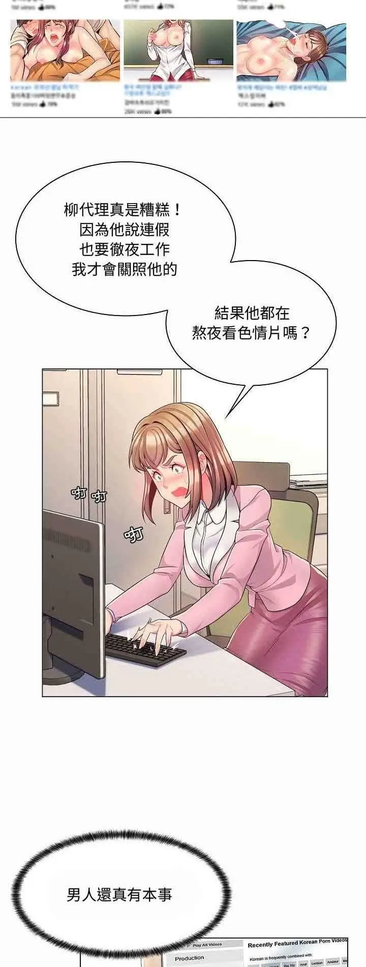 漫画《脱序教师》第5话第2张图