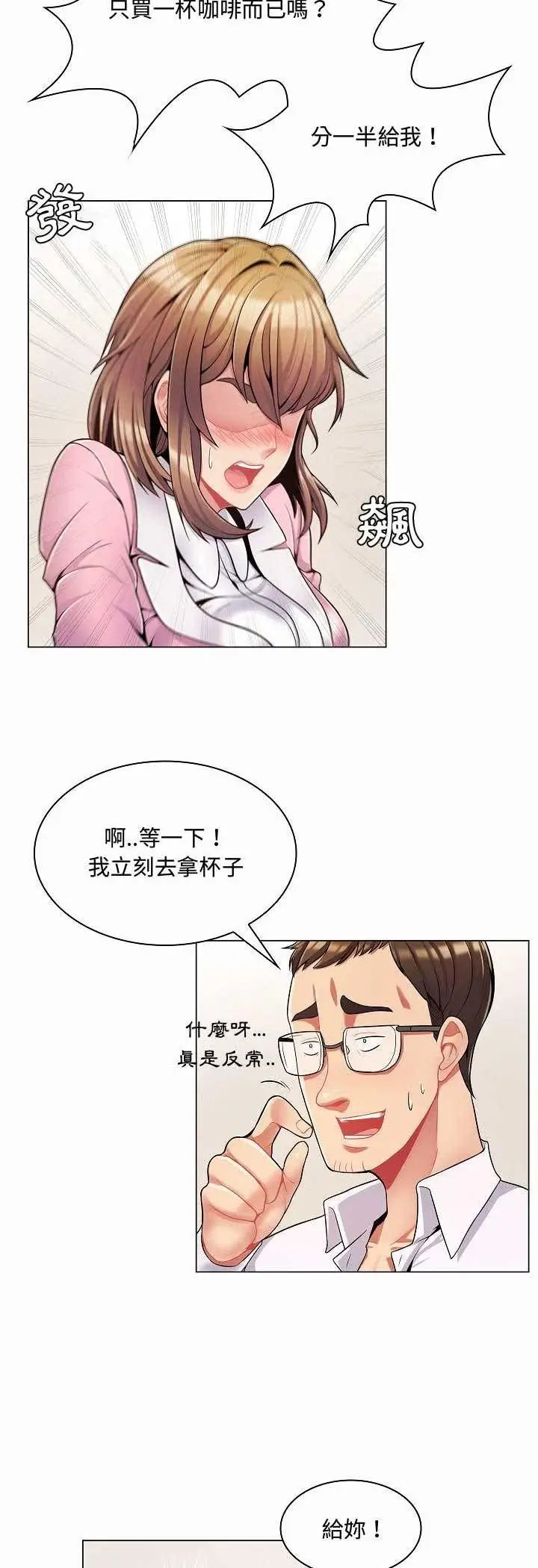 漫画《脱序教师》第5话第22张图