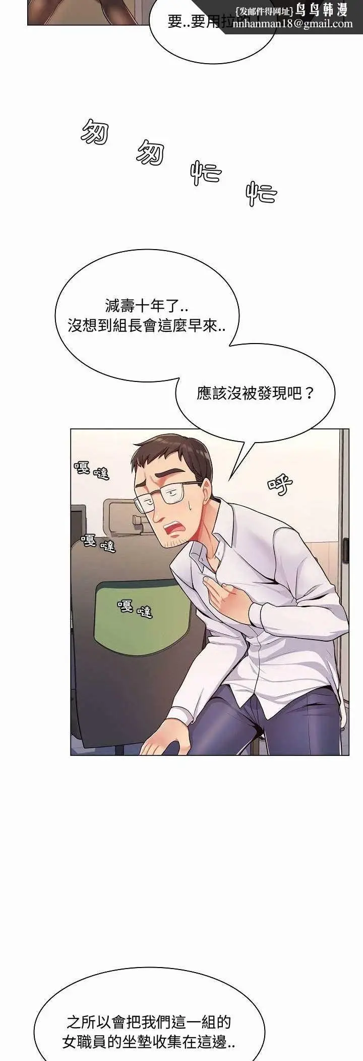 漫画《脱序教师》第5话第25张图