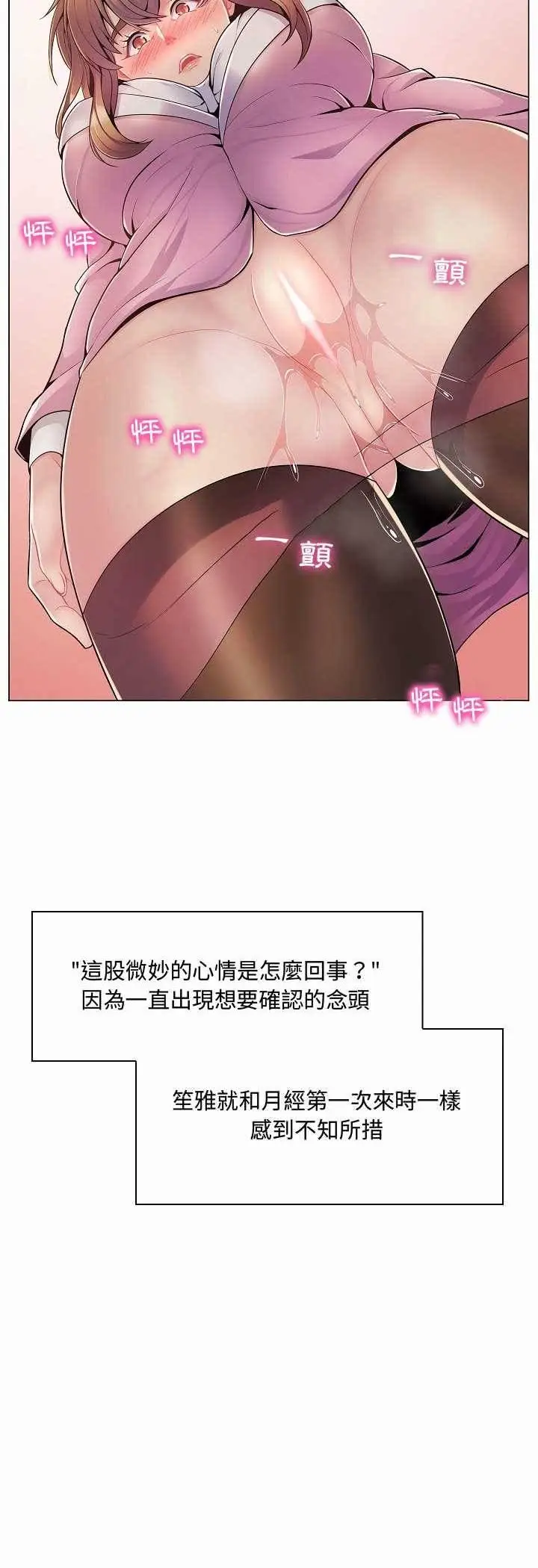 漫画《脱序教师》第5话第29张图