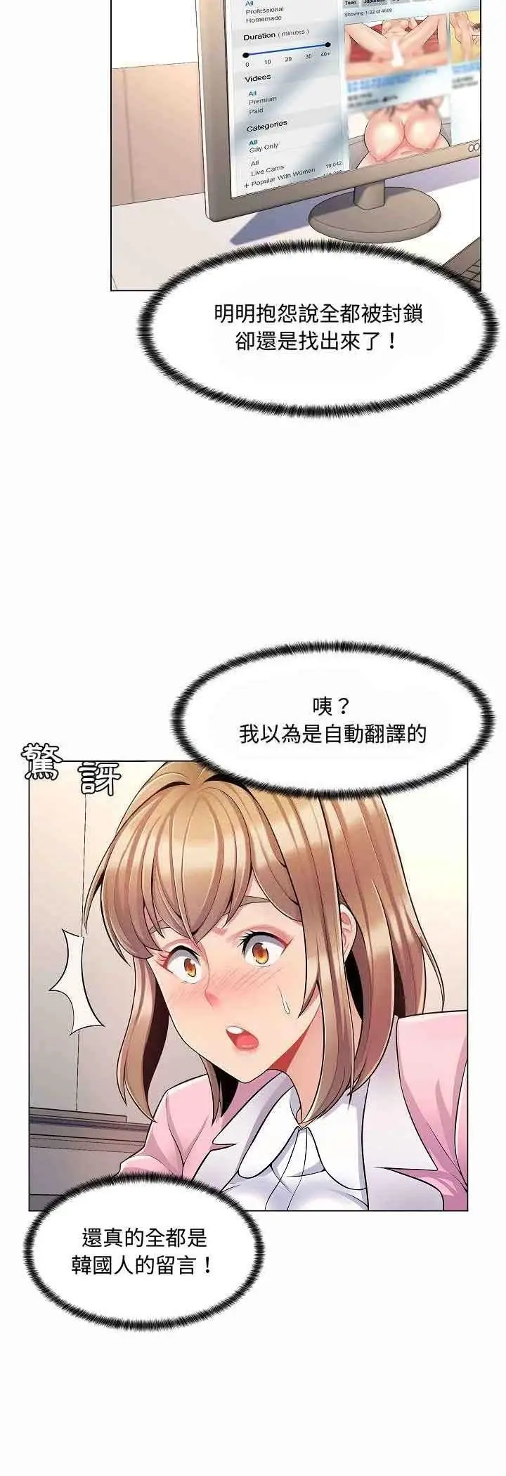 漫画《脱序教师》第5话第3张图
