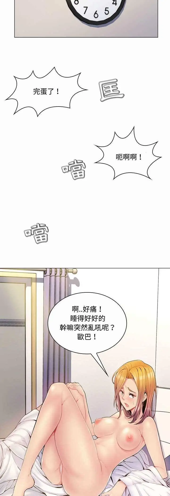 漫画《脱序教师》第5话第31张图