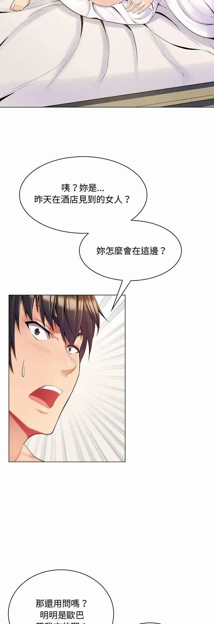 漫画《脱序教师》第5话第32张图