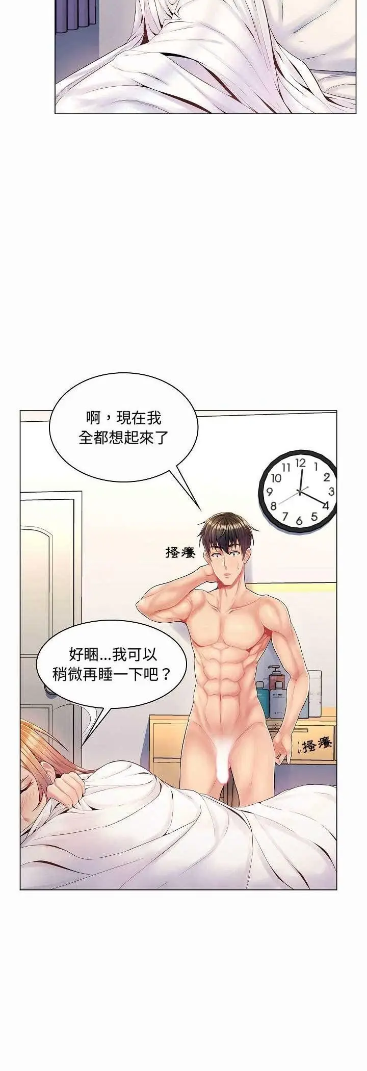 漫画《脱序教师》第5话第34张图