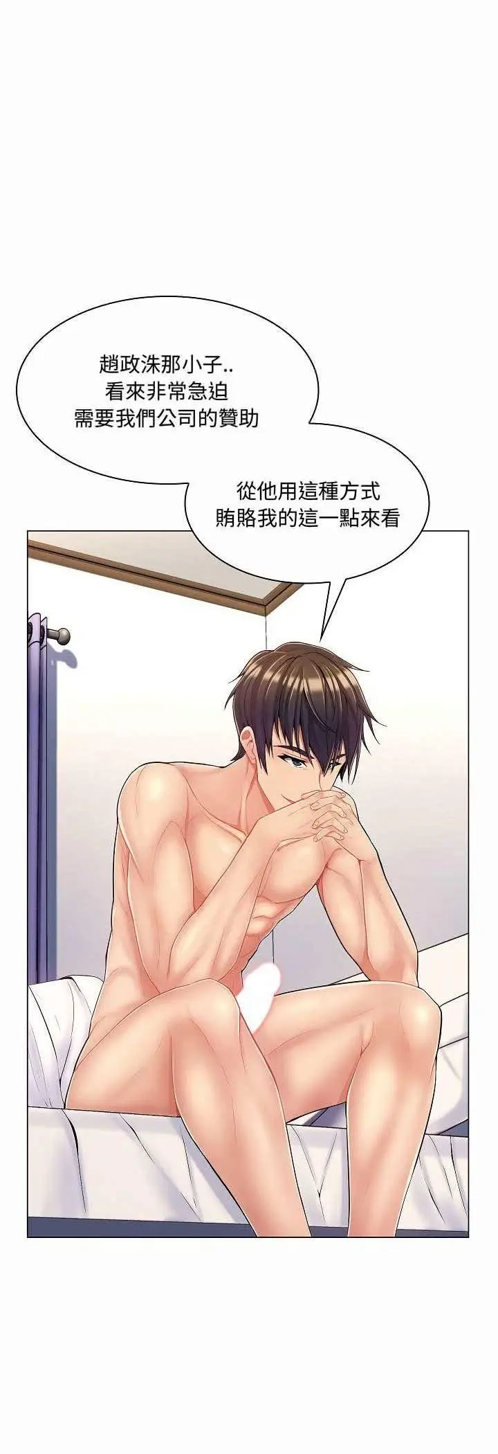 漫画《脱序教师》第5话第35张图