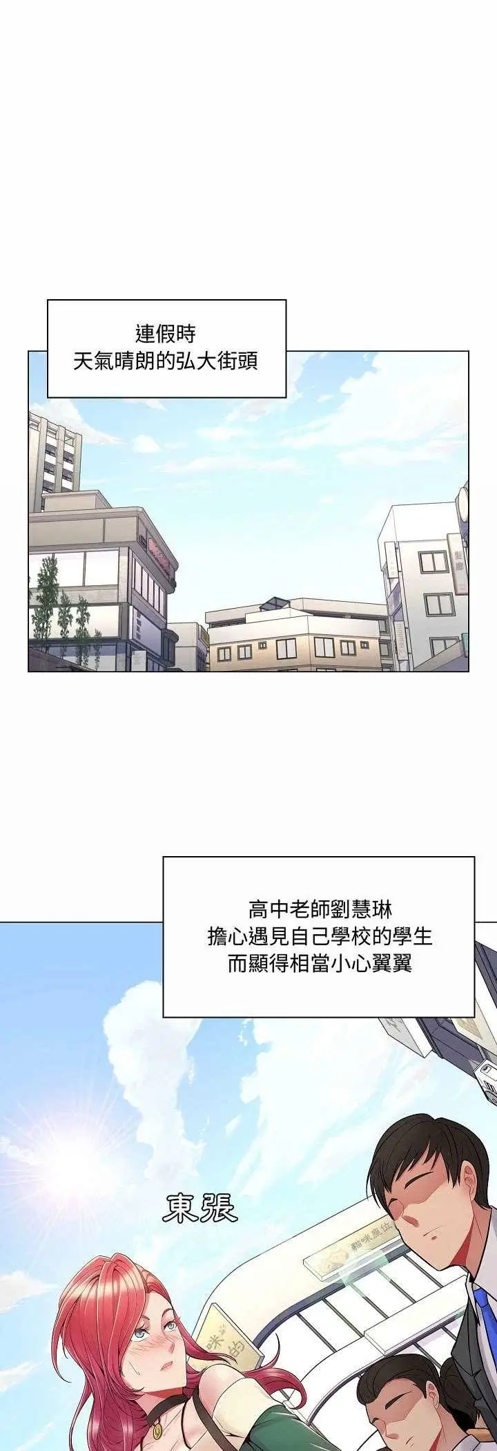 漫画《脱序教师》第5话第42张图