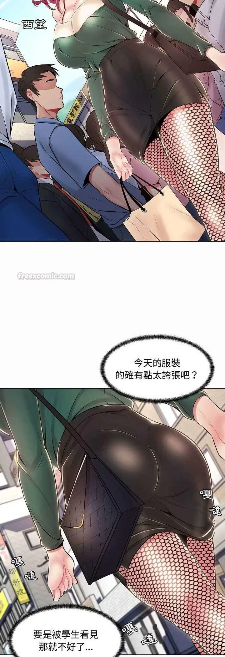 漫画《脱序教师》第5话第43张图