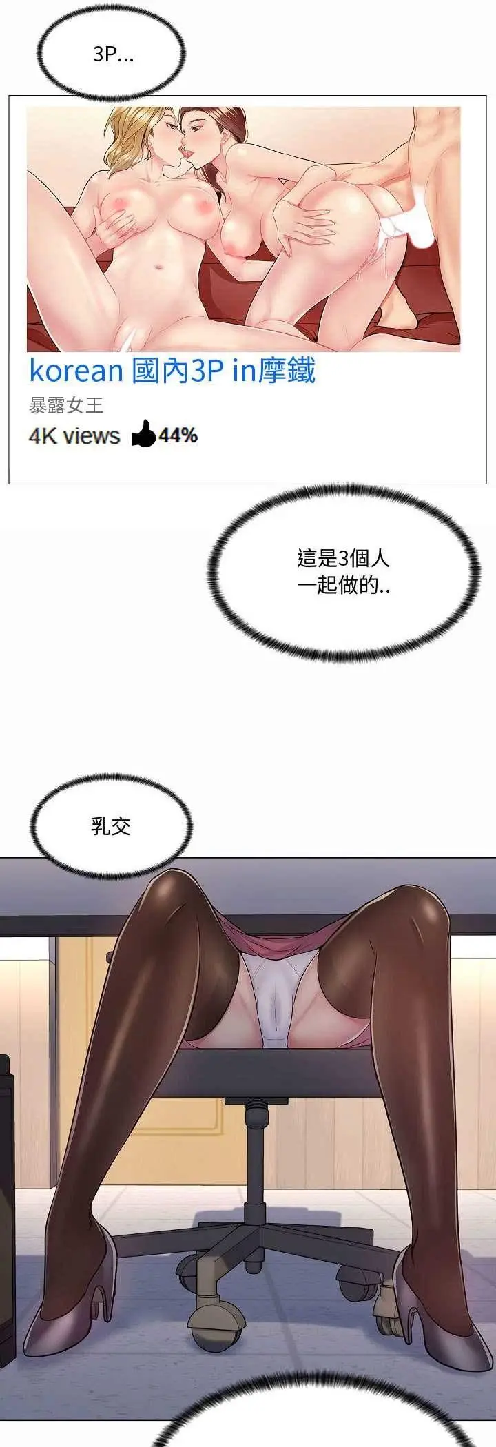 漫画《脱序教师》第5话第5张图