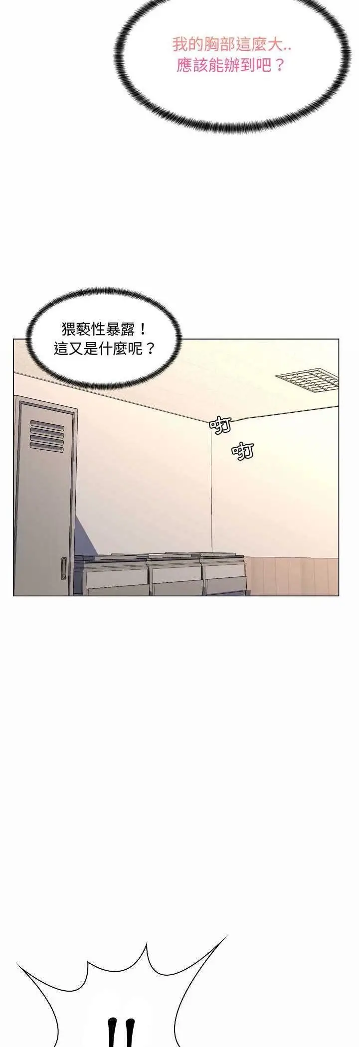 漫画《脱序教师》第5话第7张图