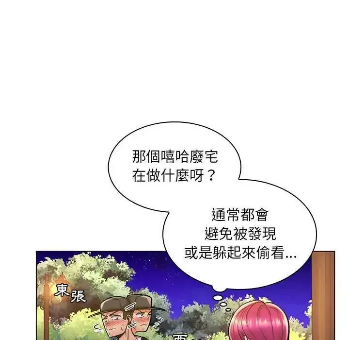 漫画《脱序教师》第23话第25张图