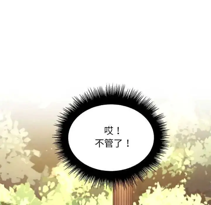 漫画《脱序教师》第23话第31张图