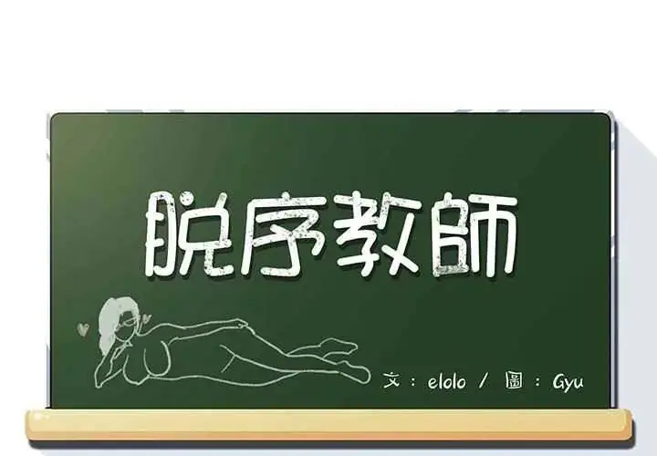 漫画《脱序教师》第23话第4张图