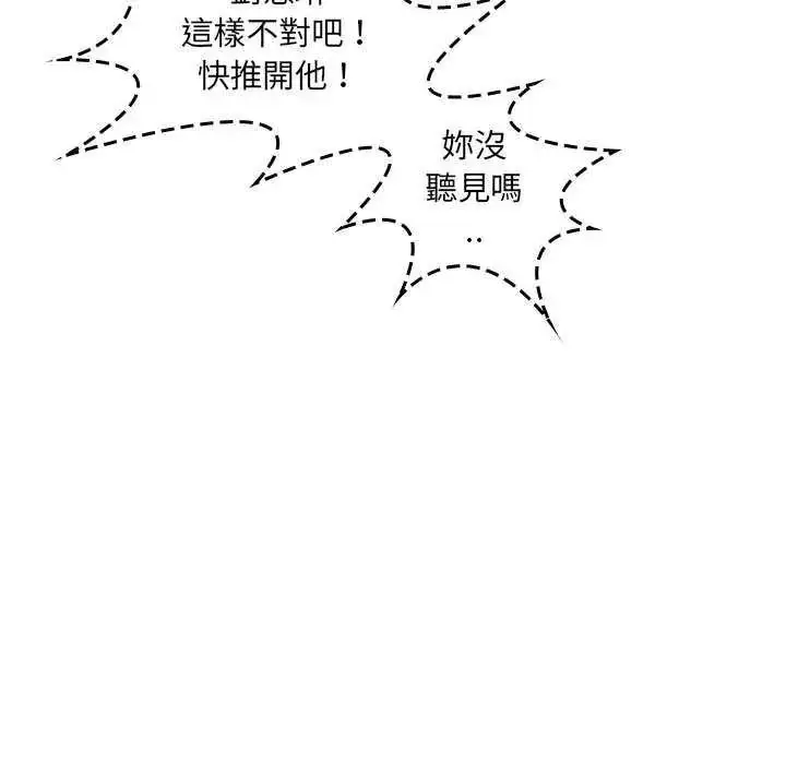 漫画《脱序教师》第23话第63张图