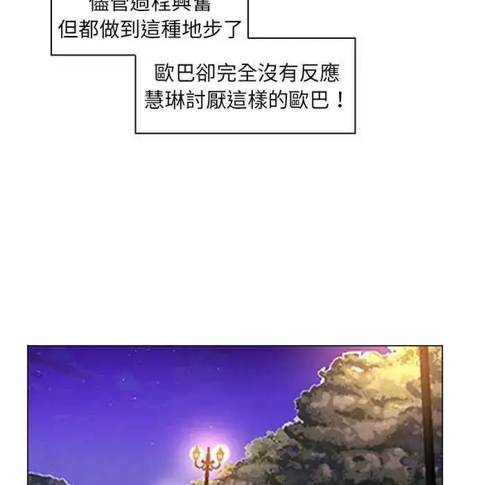 漫画《脱序教师》第23话第69张图