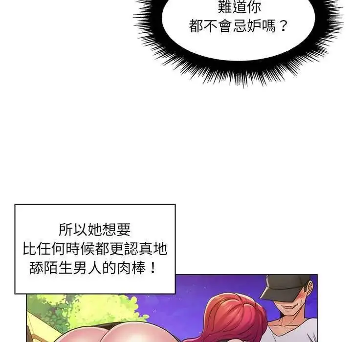 漫画《脱序教师》第23话第71张图