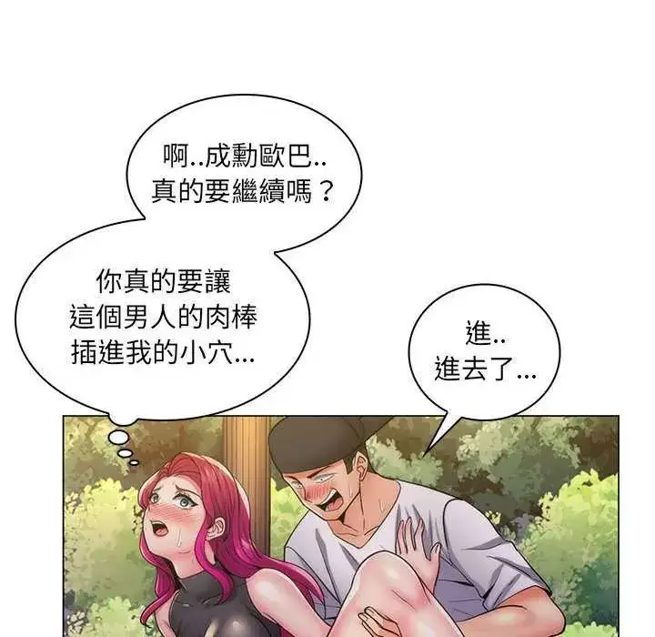 漫画《脱序教师》第23话第78张图