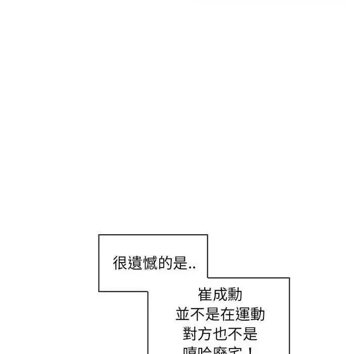 漫画《脱序教师》第23话第86张图