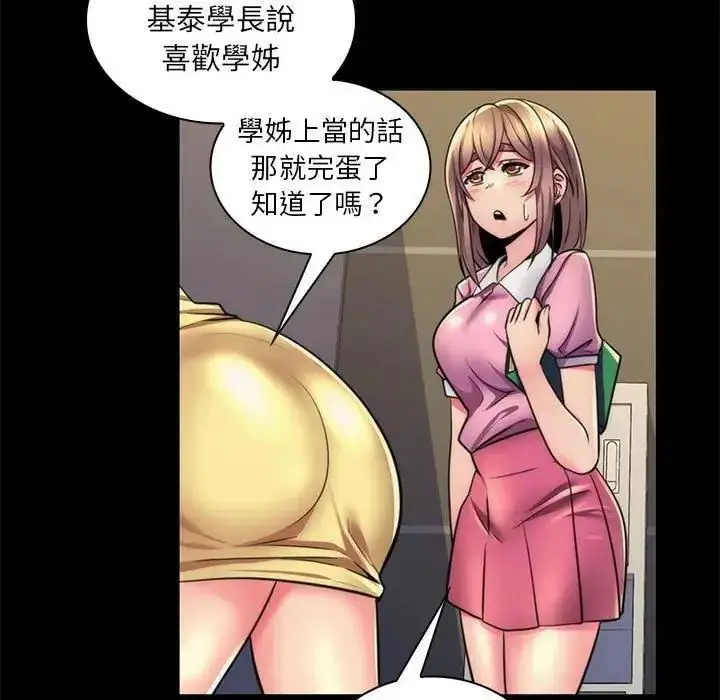 漫画《脱序教师》第22话第17张图