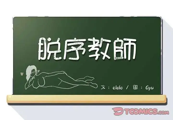 漫画《脱序教师》第22话第2张图