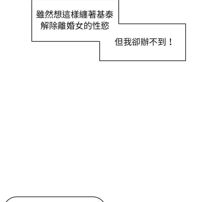 漫画《脱序教师》第22话第67张图