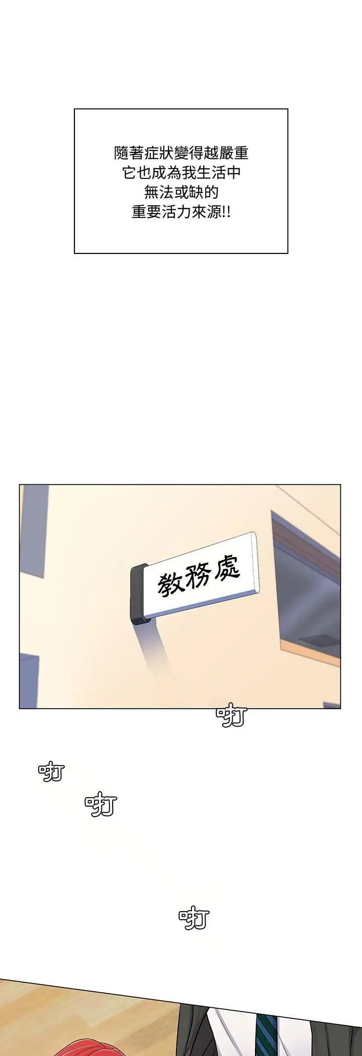 漫画《脱序教师》第2话第11张图