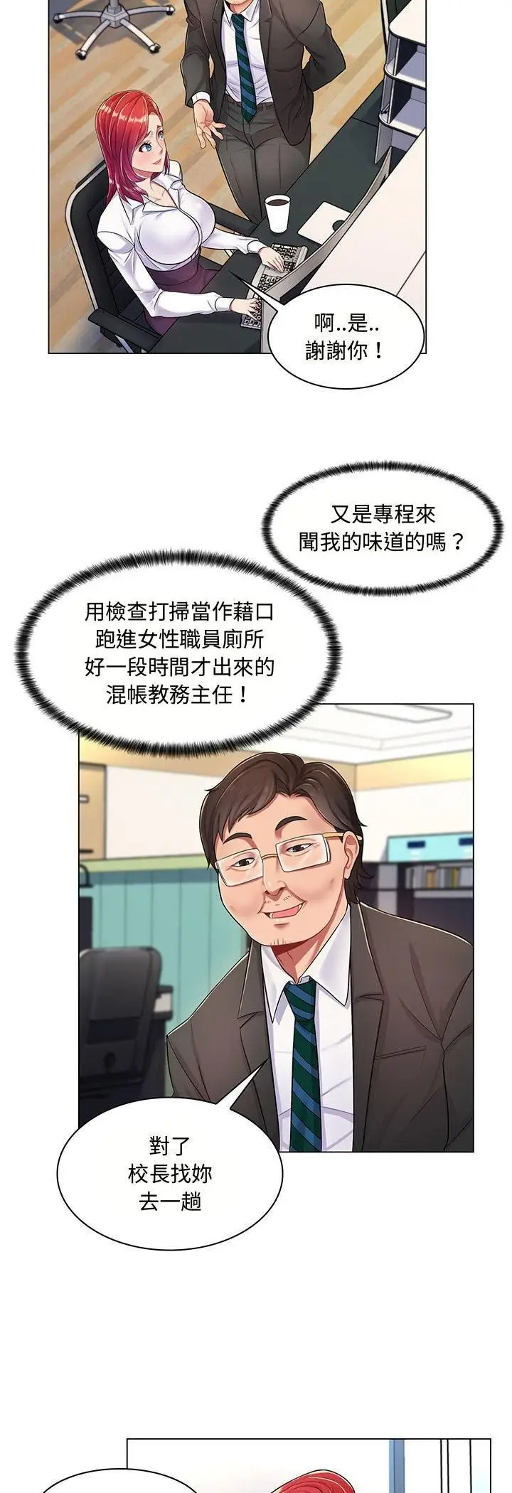 漫画《脱序教师》第2话第13张图