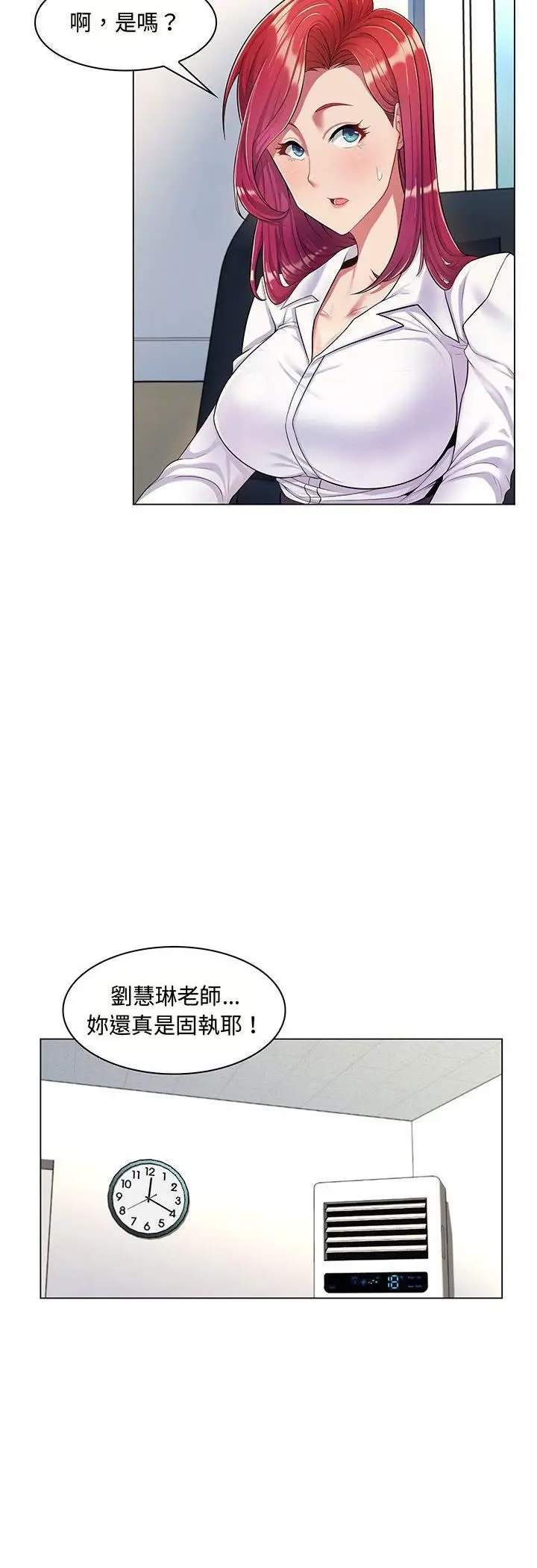 漫画《脱序教师》第2话第14张图