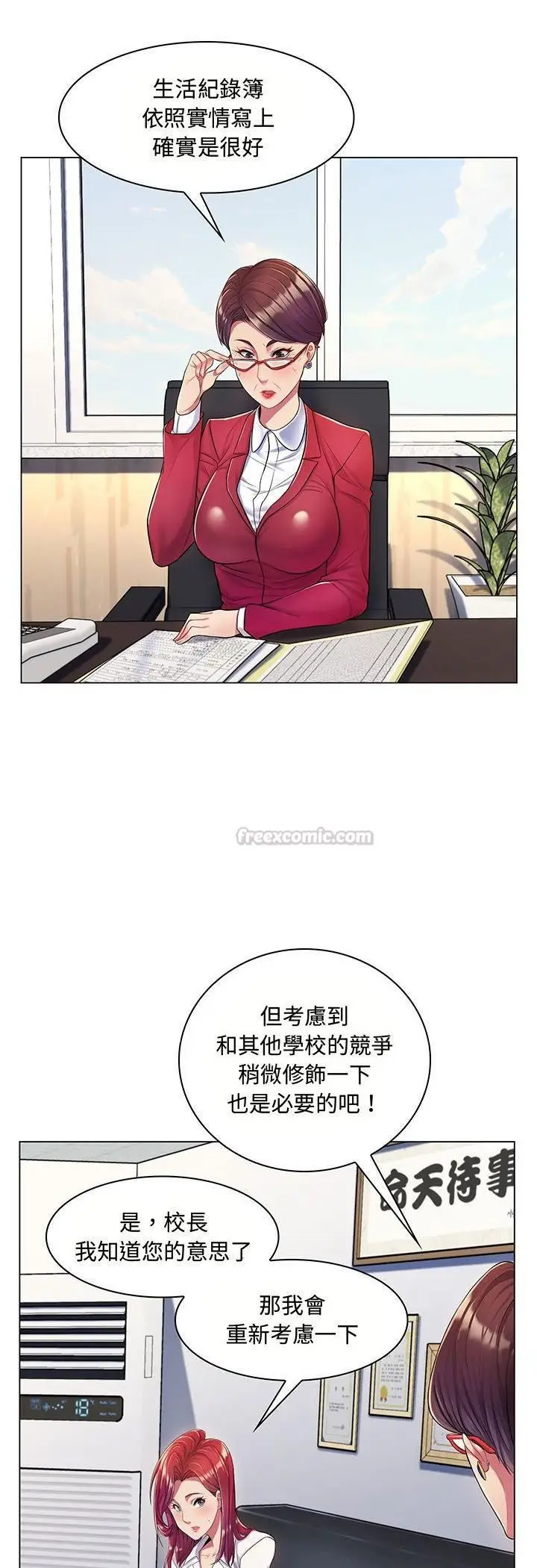 漫画《脱序教师》第2话第15张图