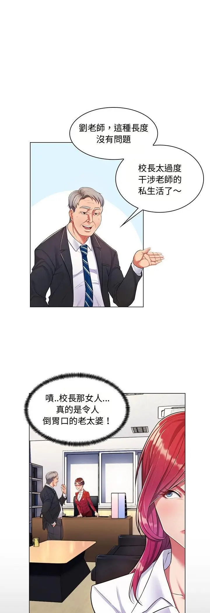 漫画《脱序教师》第2话第18张图