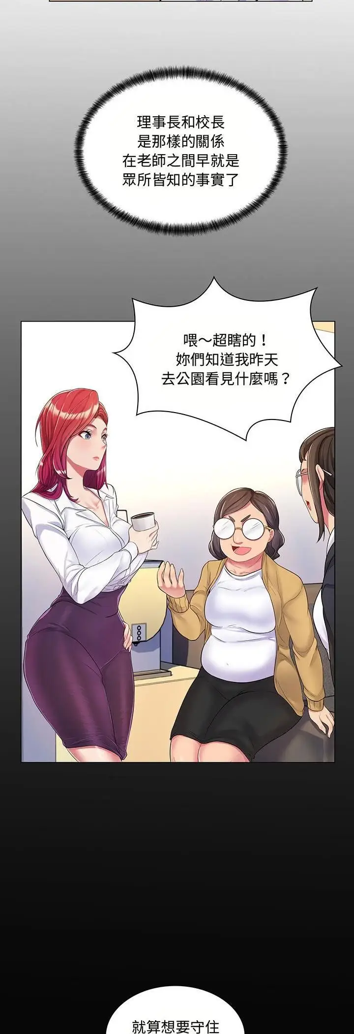 漫画《脱序教师》第2话第19张图