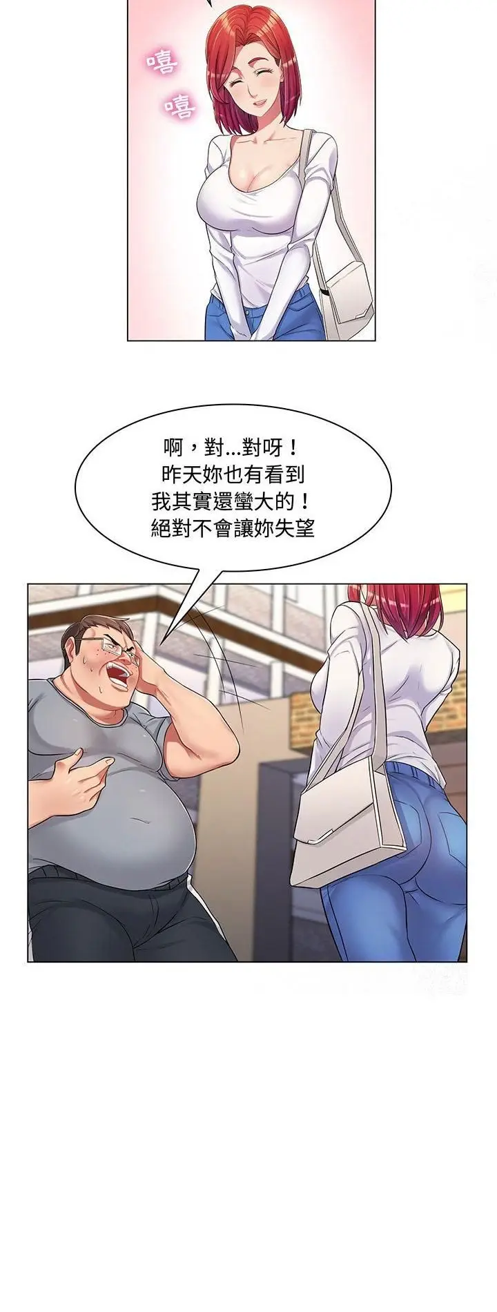 漫画《脱序教师》第2话第2张图
