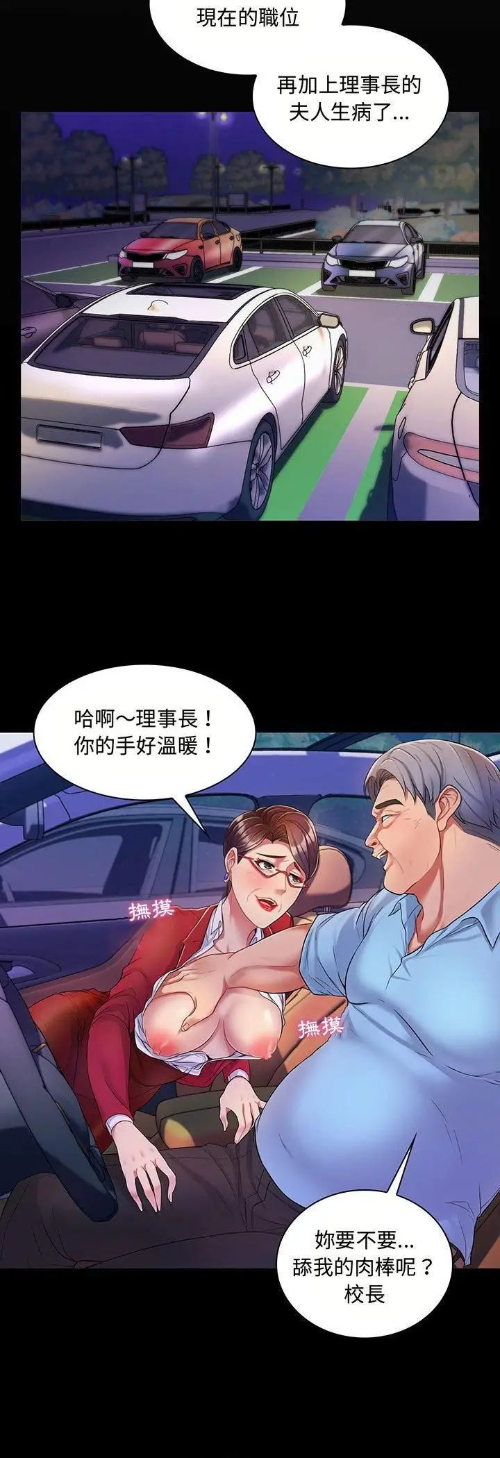 漫画《脱序教师》第2话第20张图