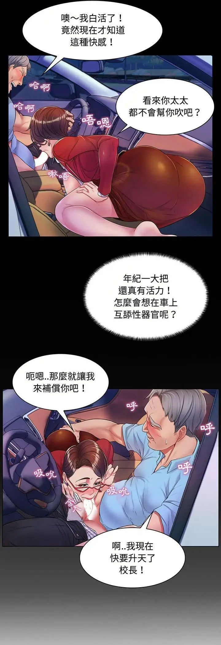 漫画《脱序教师》第2话第21张图