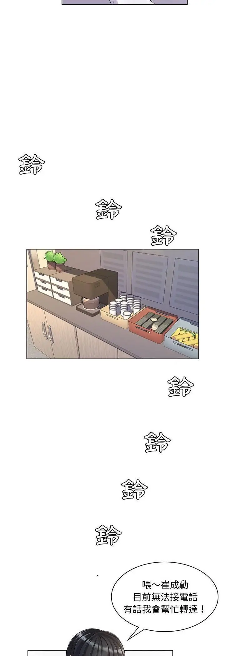 漫画《脱序教师》第2话第23张图
