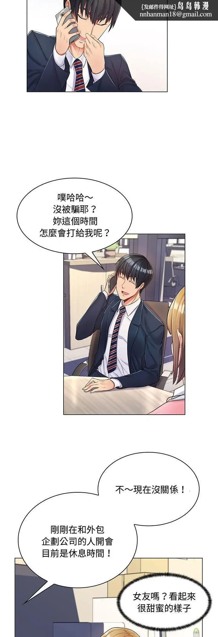 漫画《脱序教师》第2话第24张图