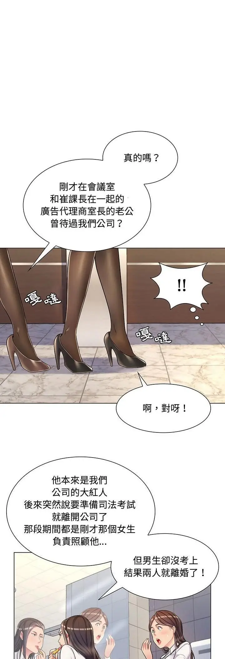 漫画《脱序教师》第2话第37张图