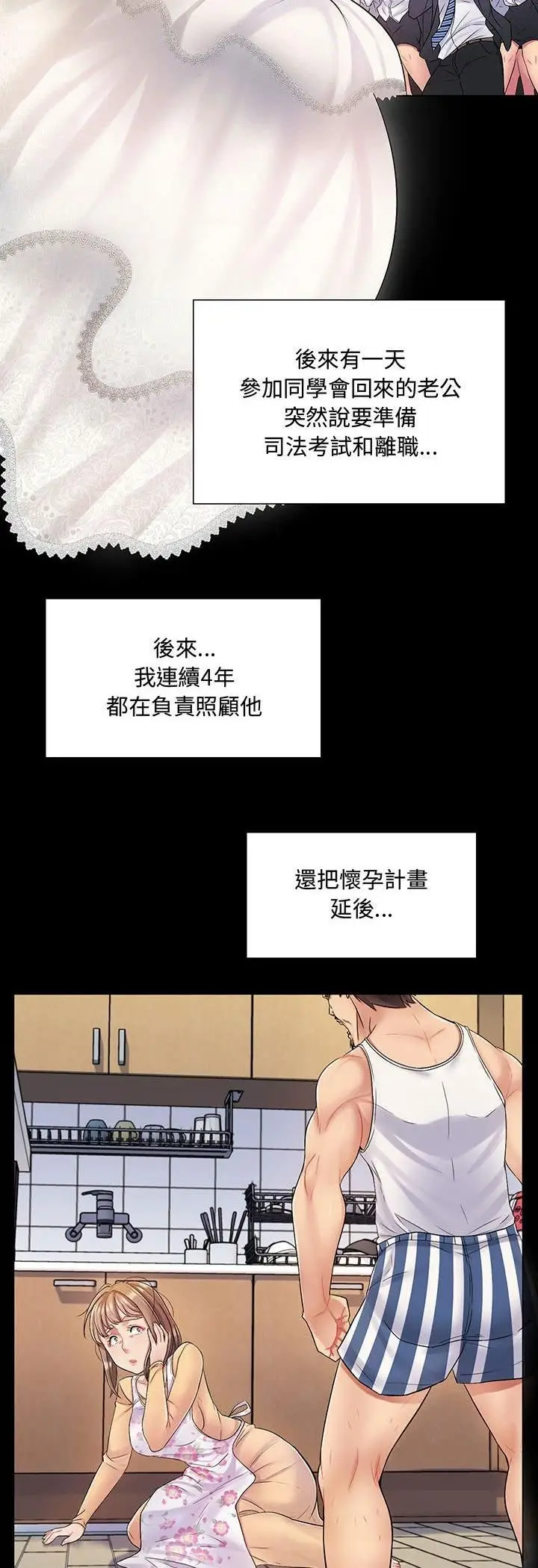 漫画《脱序教师》第2话第40张图