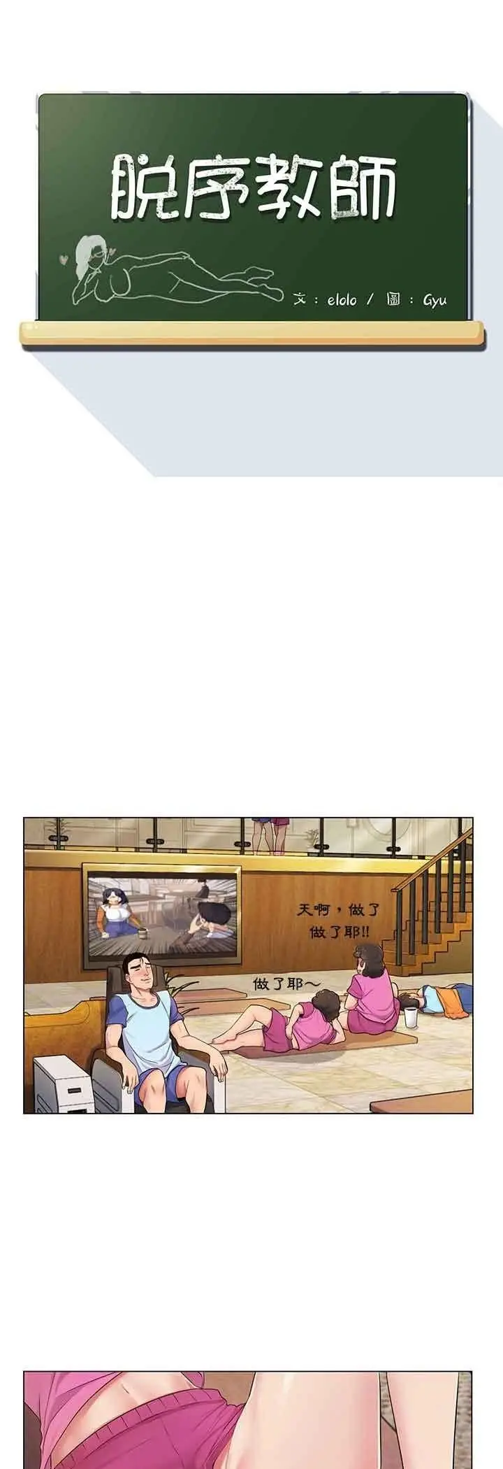 漫画《脱序教师》第2话第7张图