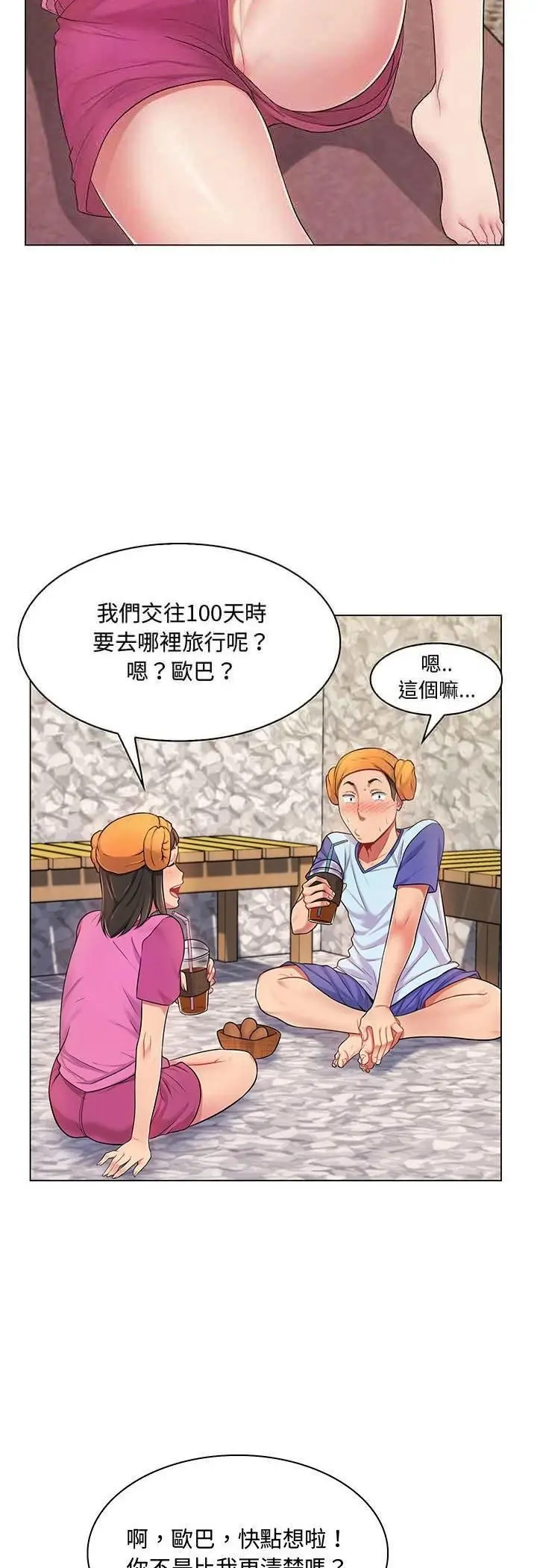 漫画《脱序教师》第2话第8张图