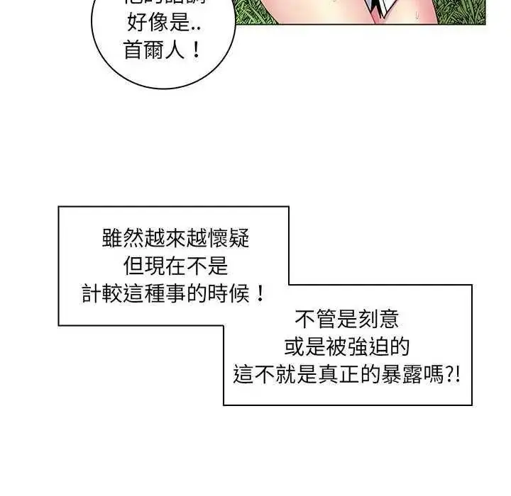 漫画《脱序教师》第15话第56张图