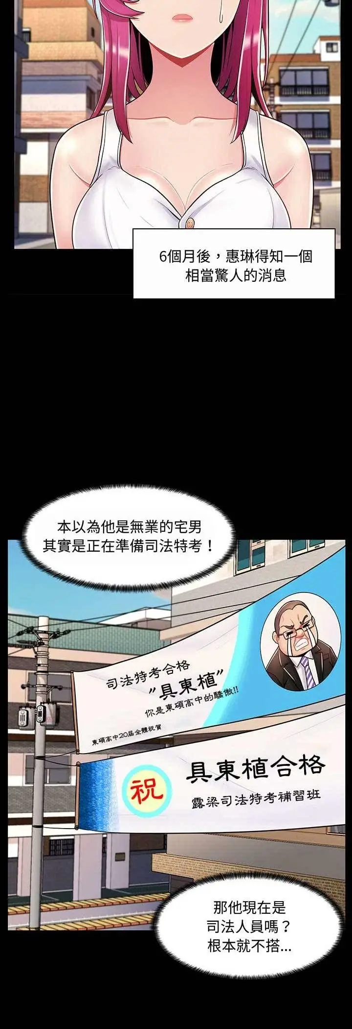 漫画《脱序教师》第6话第13张图