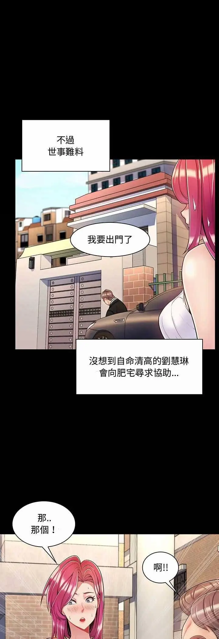 漫画《脱序教师》第6话第14张图
