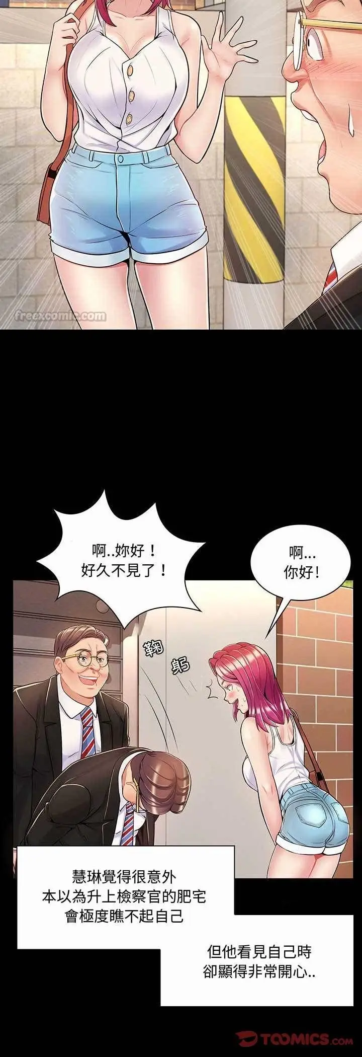 漫画《脱序教师》第6话第15张图