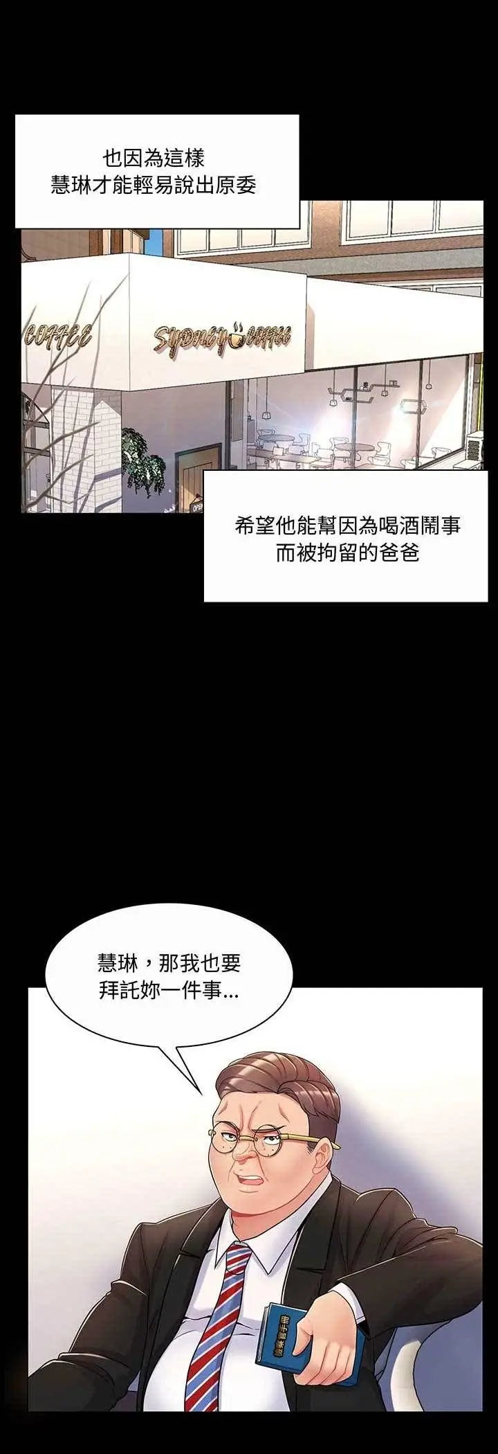 漫画《脱序教师》第6话第16张图