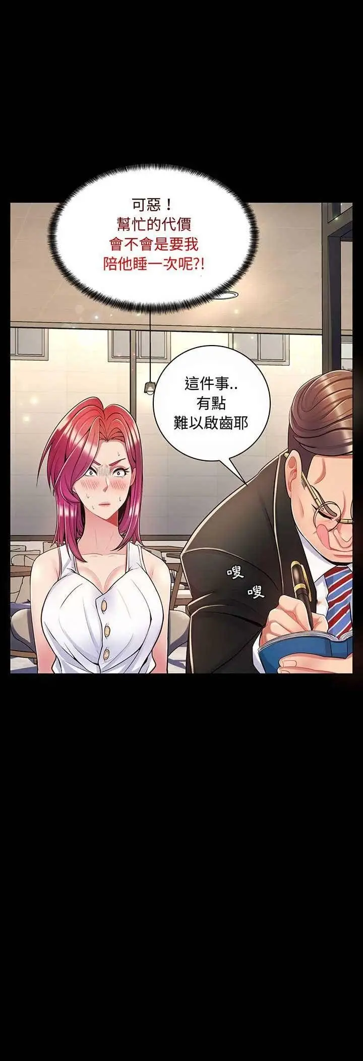 漫画《脱序教师》第6话第17张图