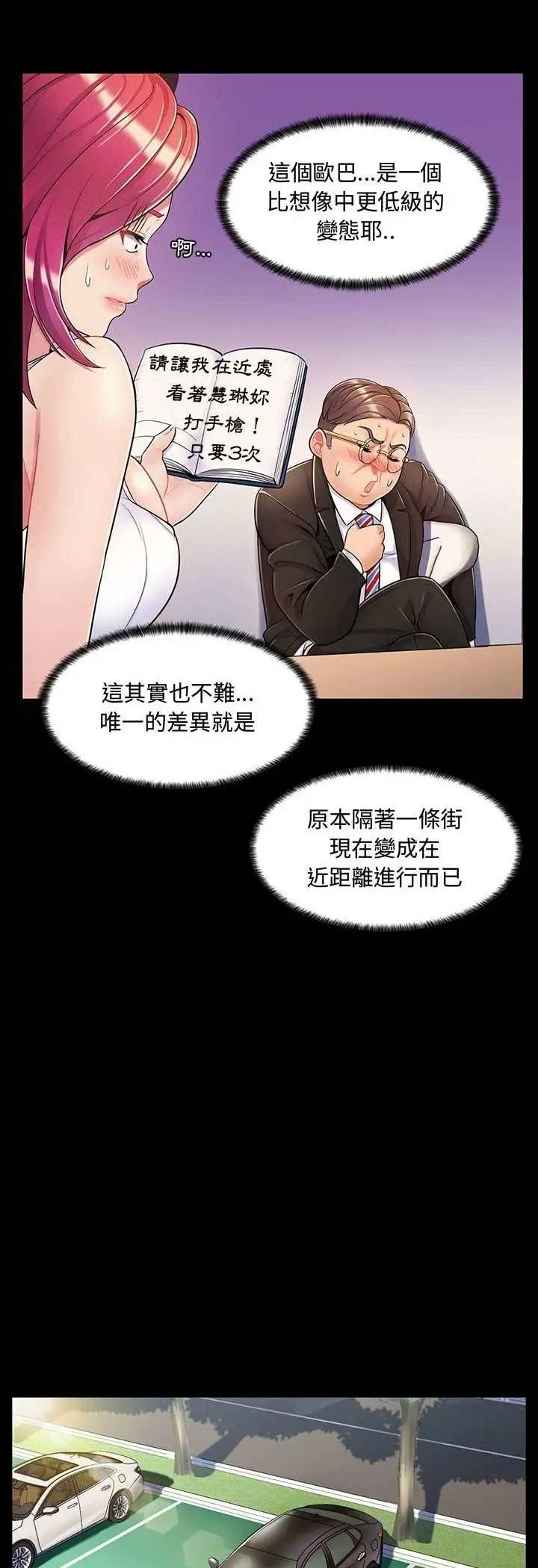 漫画《脱序教师》第6话第18张图