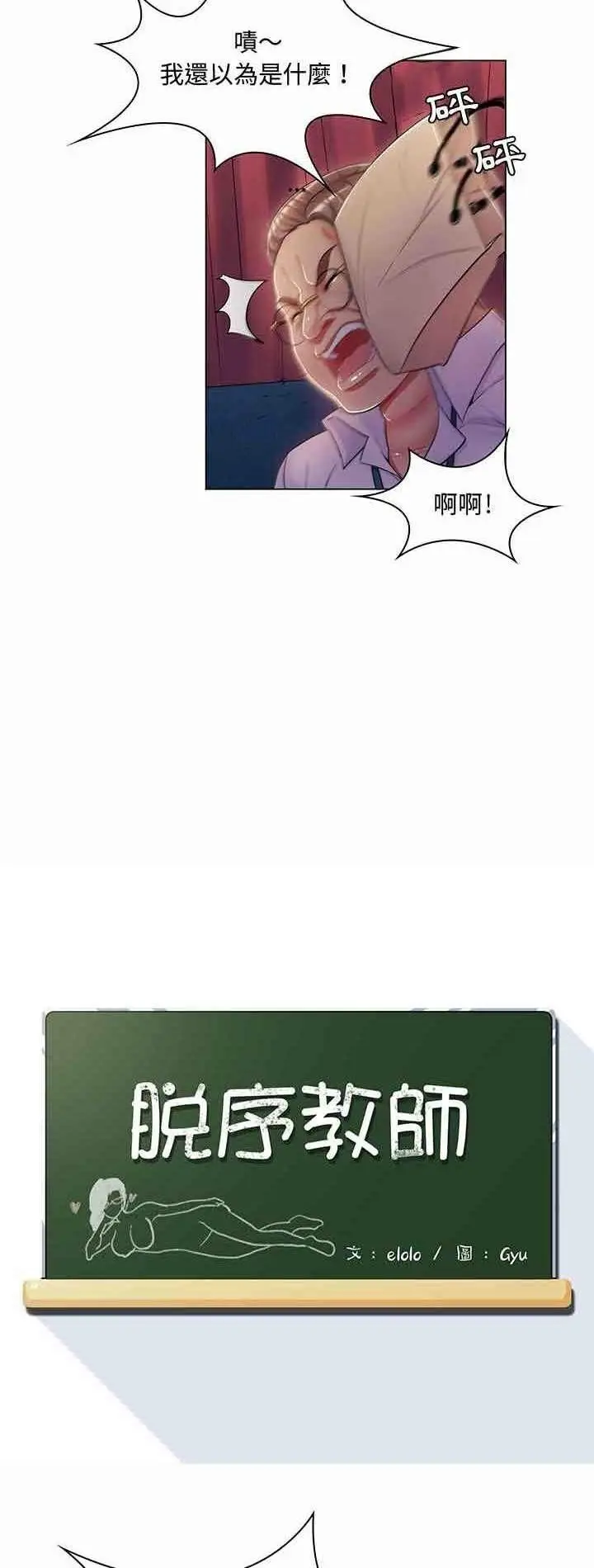 漫画《脱序教师》第6话第2张图